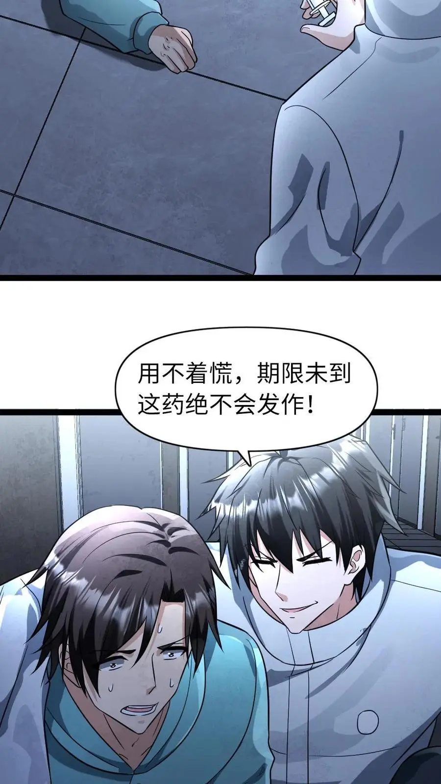 第83话 你不要过来啊！ 第12页