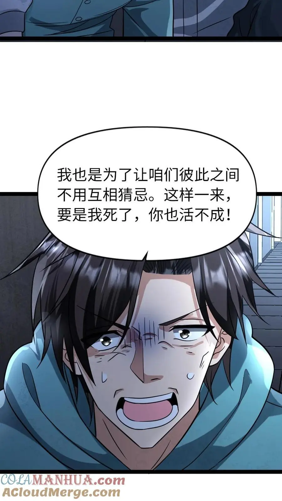 第83话 你不要过来啊！ 第13页