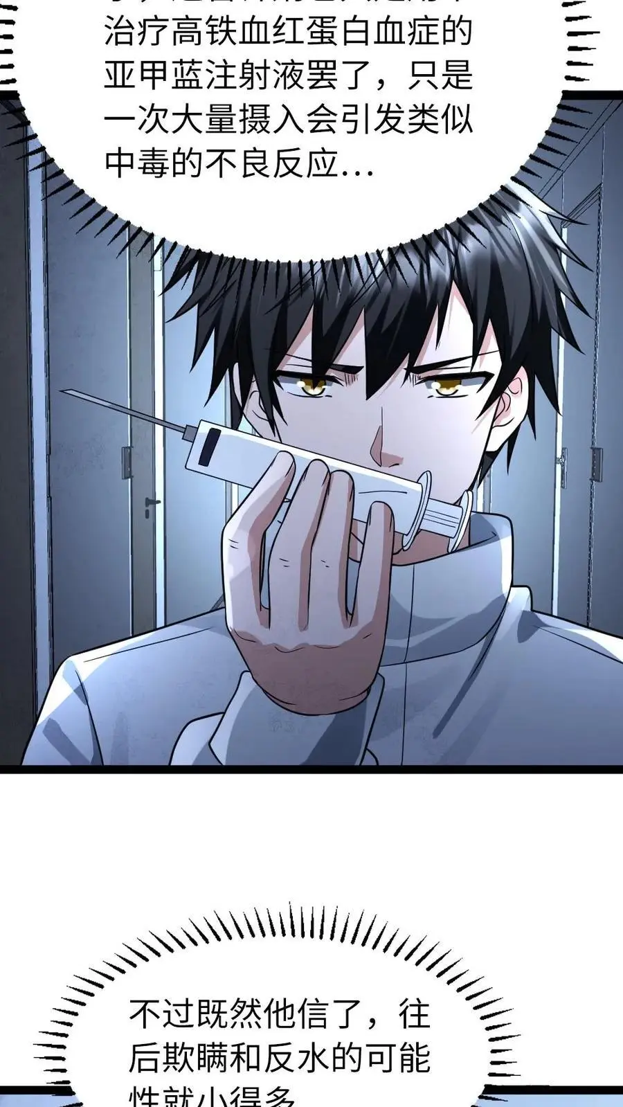 第83话 你不要过来啊！ 第16页