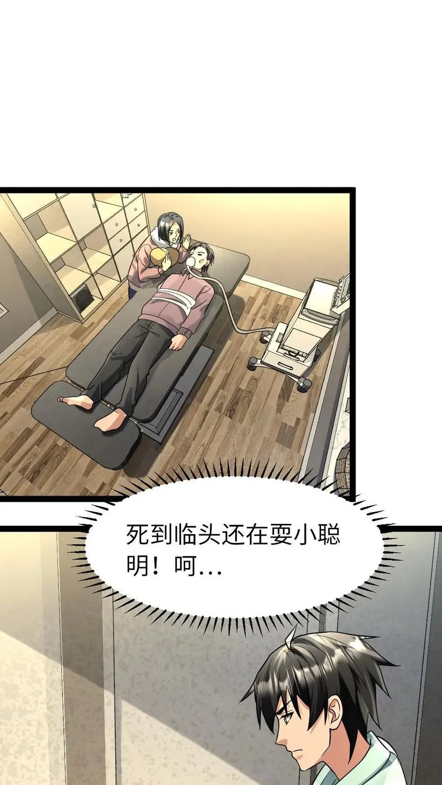 第83话 你不要过来啊！ 第18页