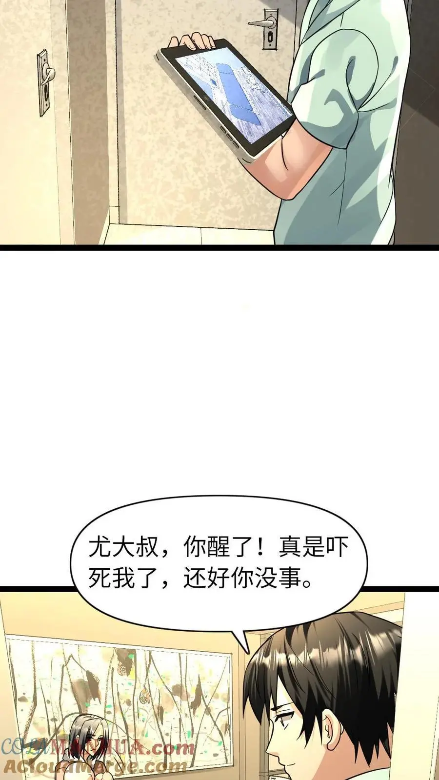 第83话 你不要过来啊！ 第19页