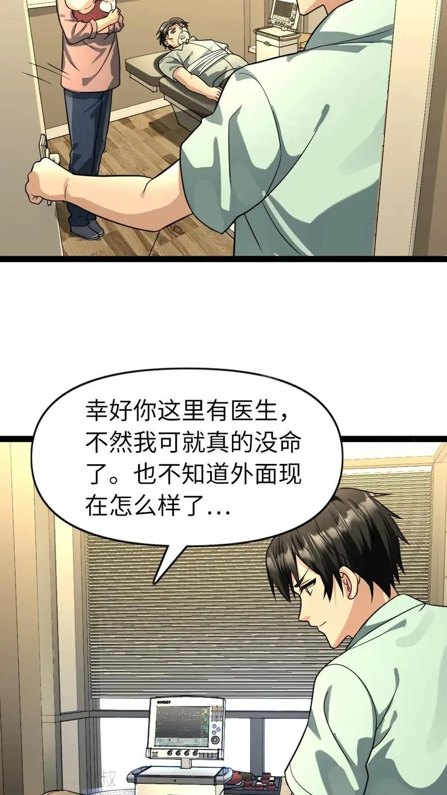 第83话 你不要过来啊！ 第20页