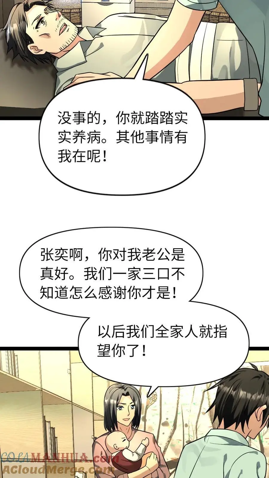 第83话 你不要过来啊！ 第21页