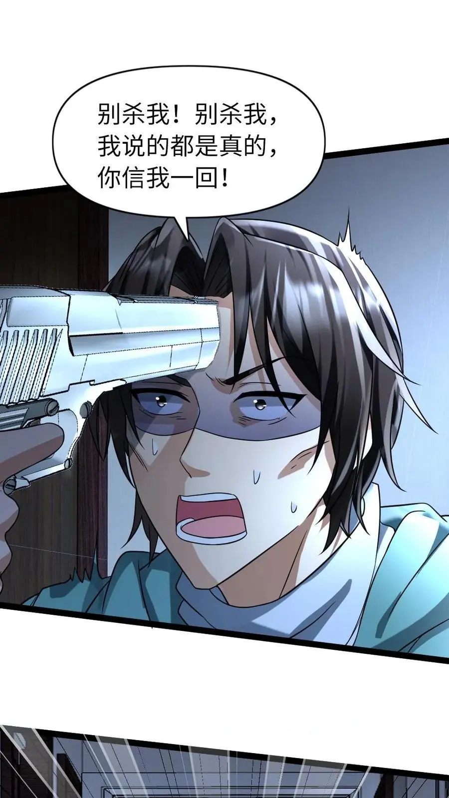 第82话 狗腿子的反抗 第2页