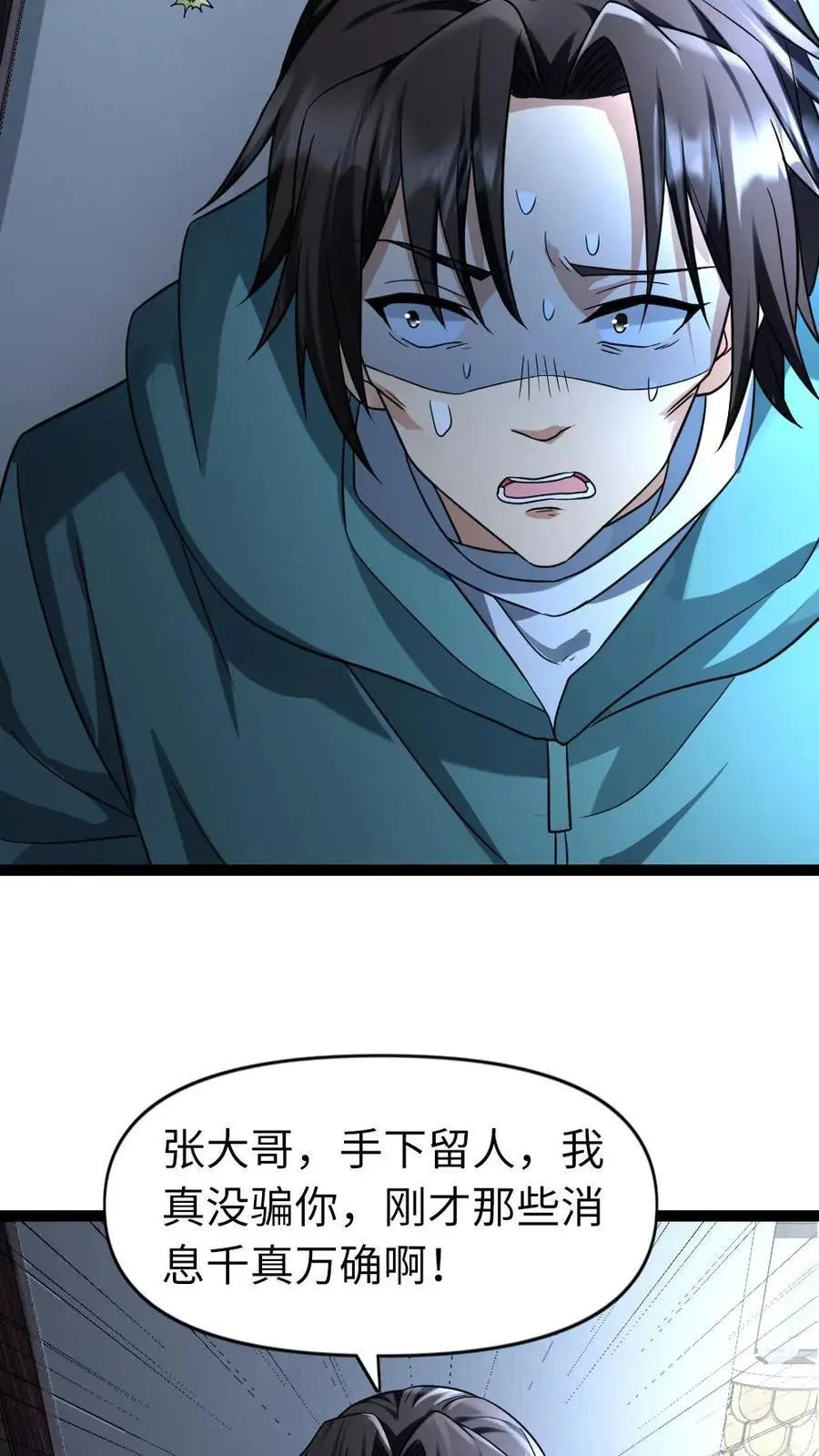 第82话 狗腿子的反抗 第4页