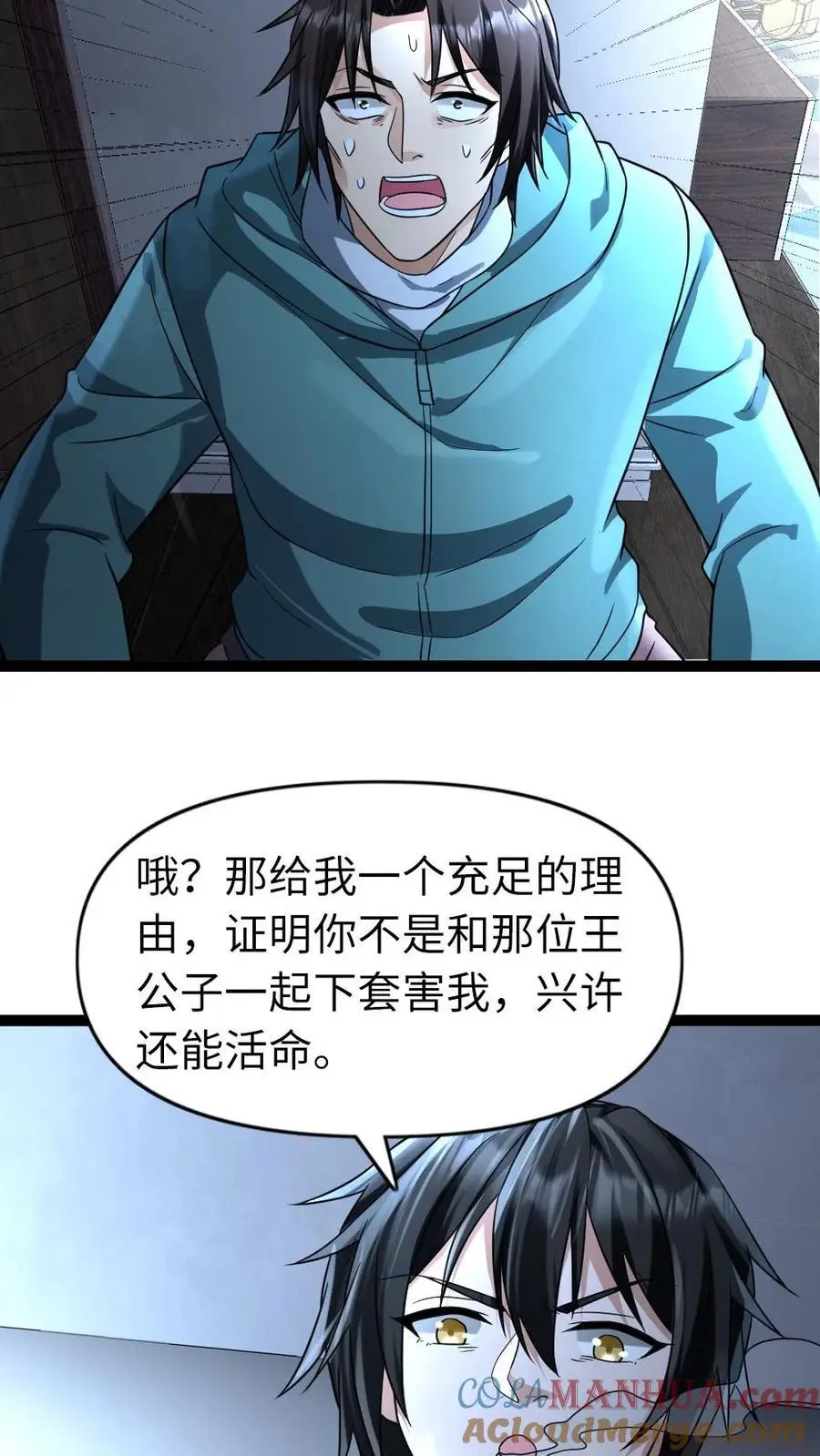 第82话 狗腿子的反抗 第5页
