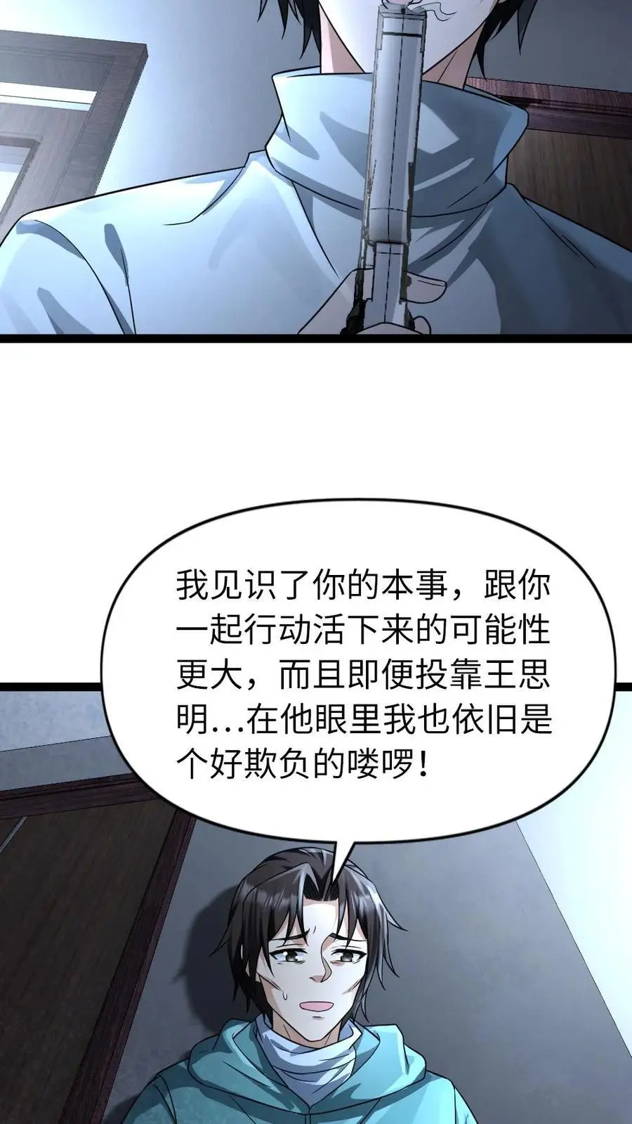 第82话 狗腿子的反抗 第6页