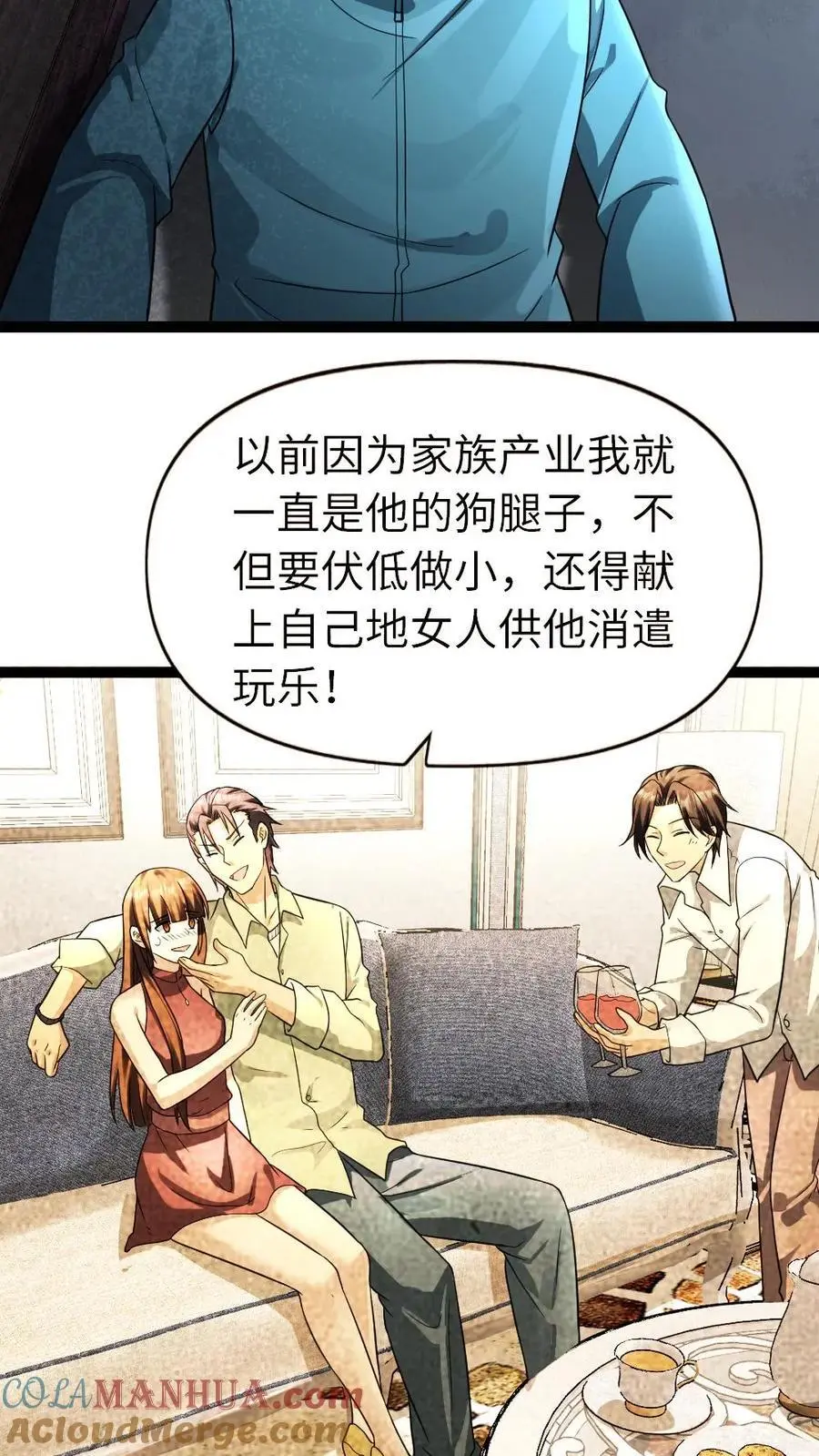 第82话 狗腿子的反抗 第7页