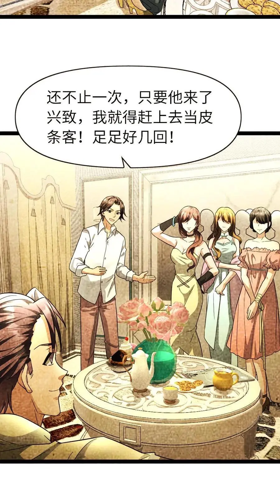 第82话 狗腿子的反抗 第8页