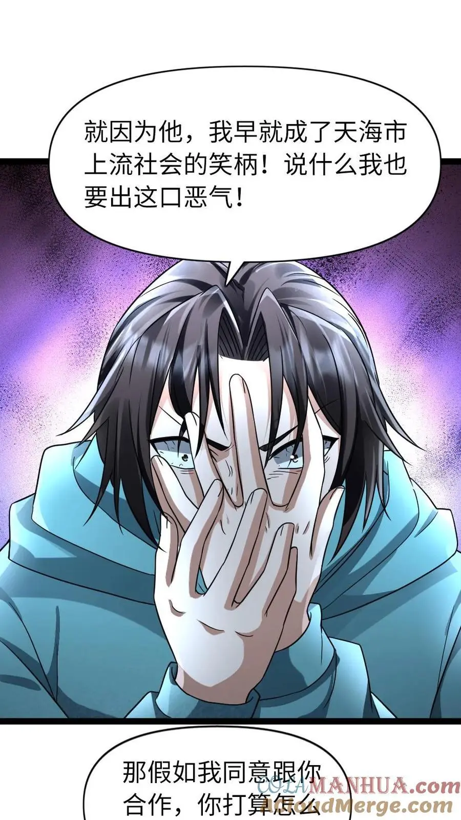 第82话 狗腿子的反抗 第9页
