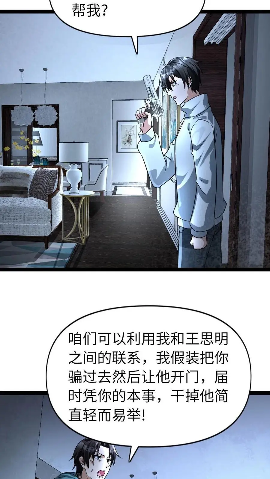 第82话 狗腿子的反抗 第10页