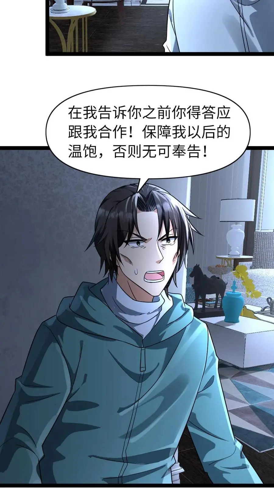 第82话 狗腿子的反抗 第12页