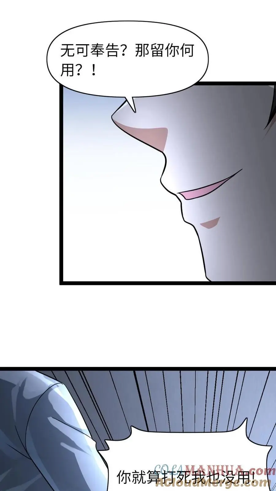 第82话 狗腿子的反抗 第13页