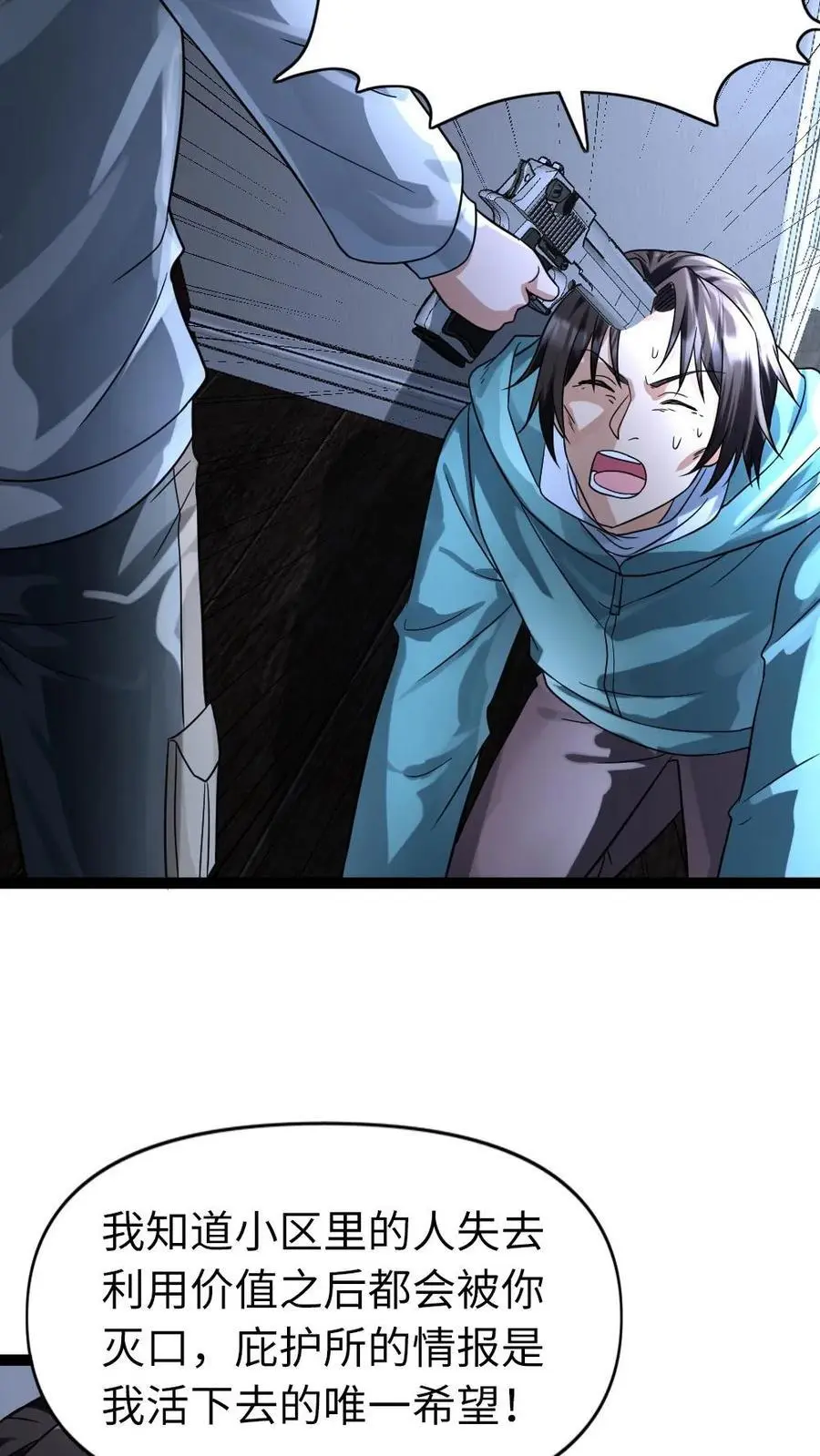 第82话 狗腿子的反抗 第14页