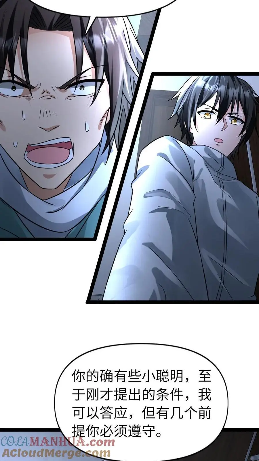 第82话 狗腿子的反抗 第15页