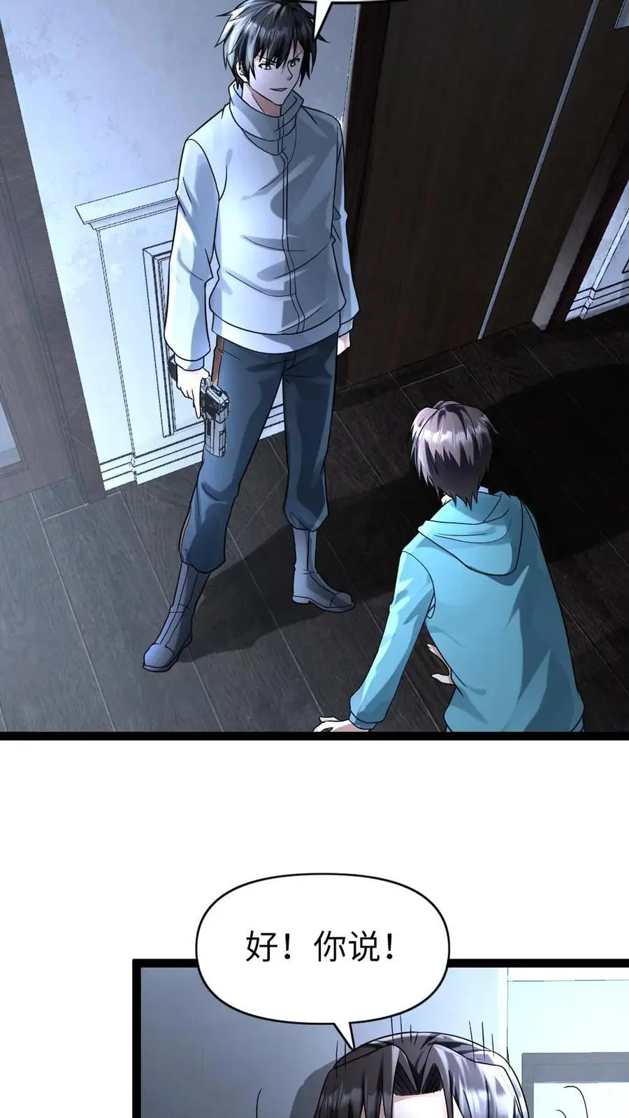 第82话 狗腿子的反抗 第16页