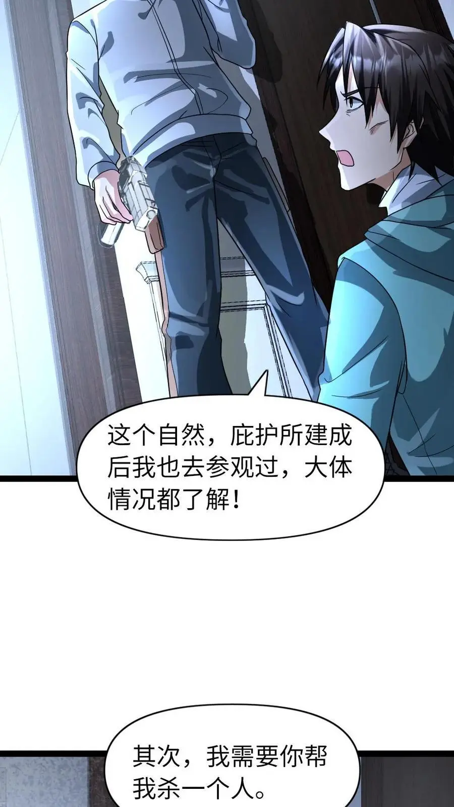 第82话 狗腿子的反抗 第18页