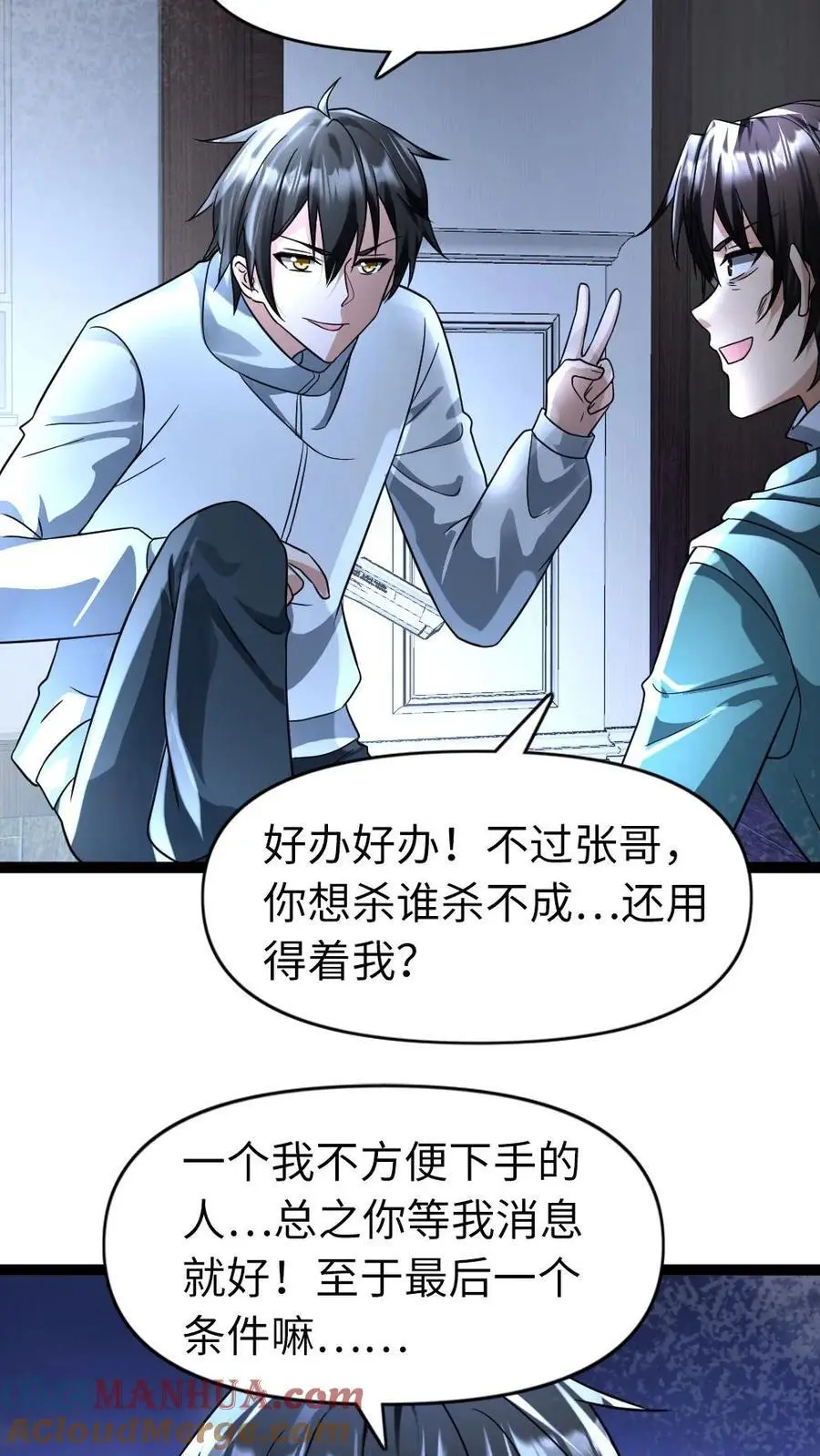 第82话 狗腿子的反抗 第19页