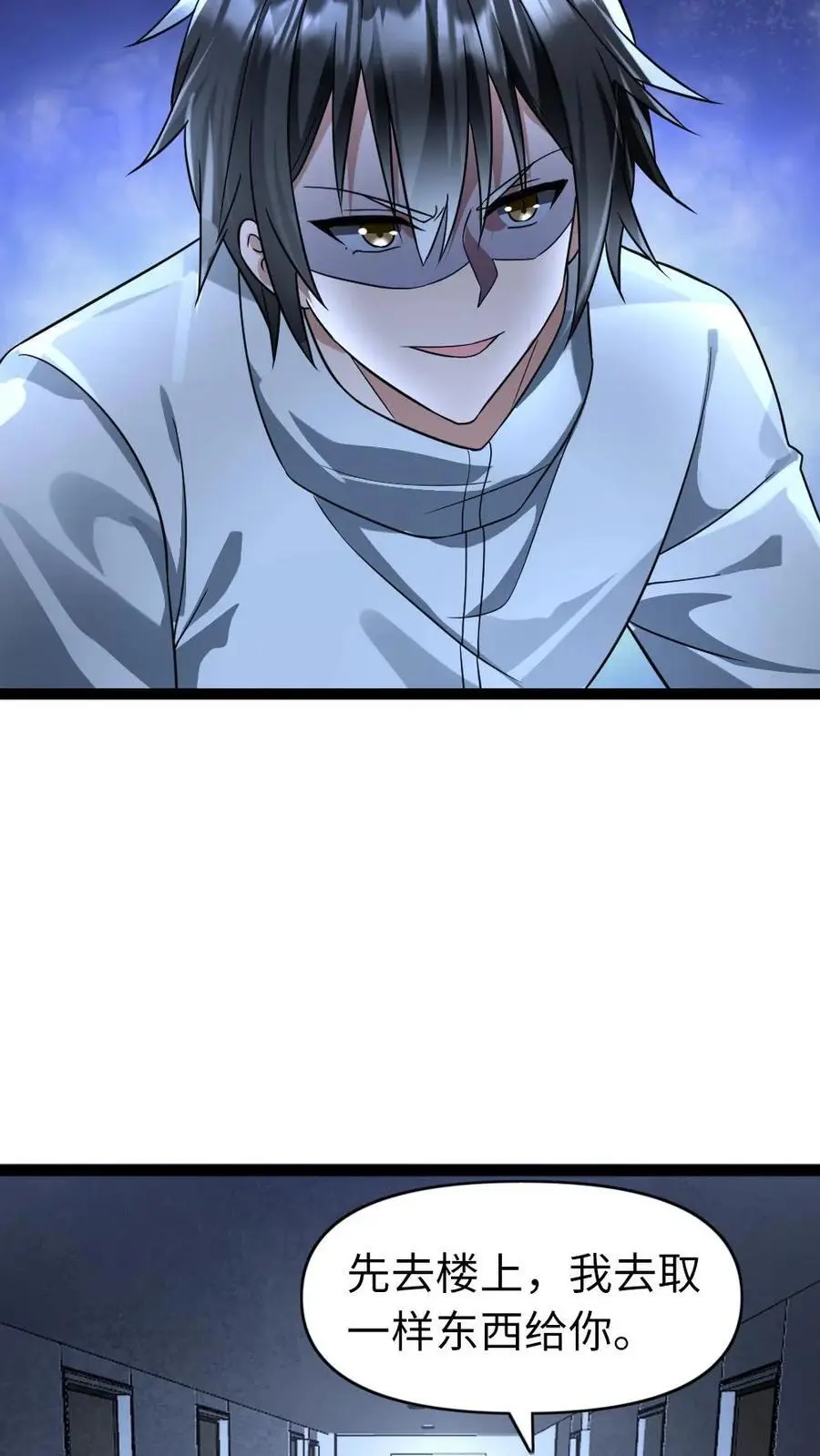 第82话 狗腿子的反抗 第20页