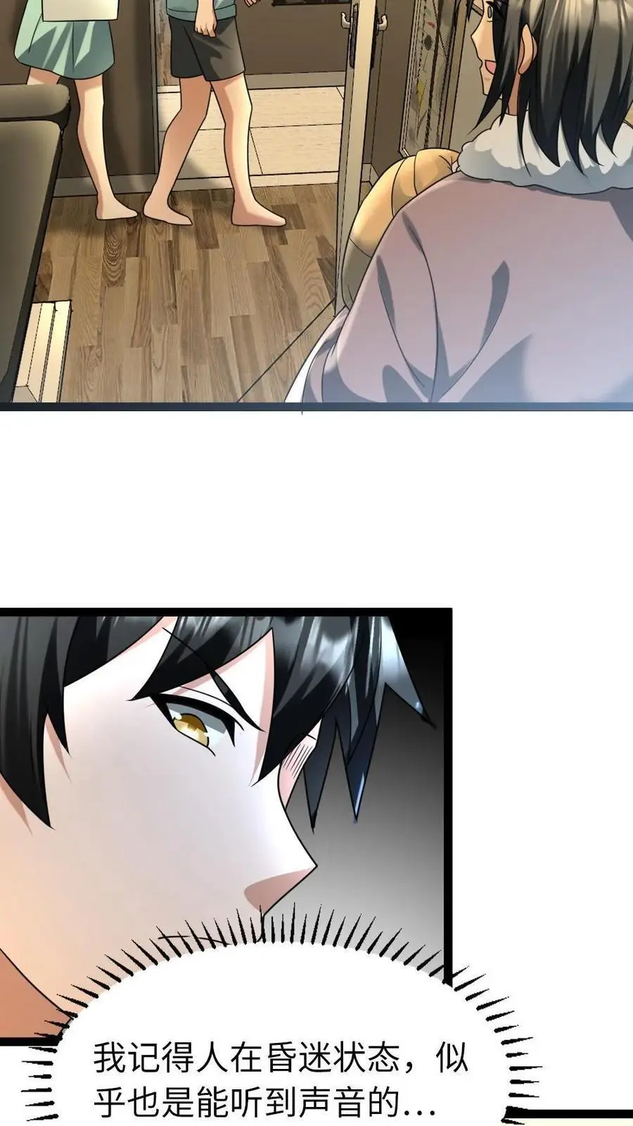 第81话 顶级庇护所 第4页