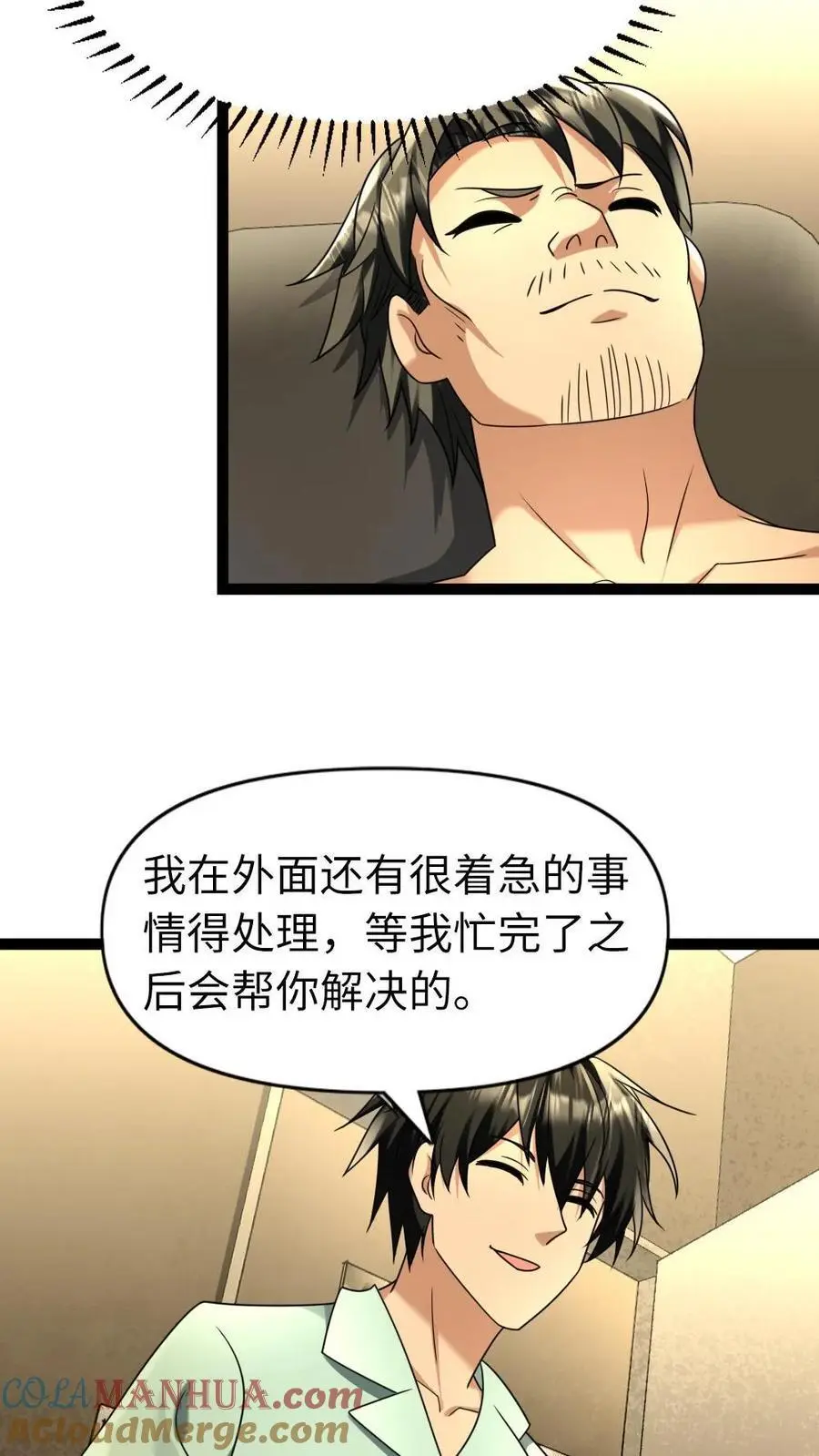 第81话 顶级庇护所 第5页