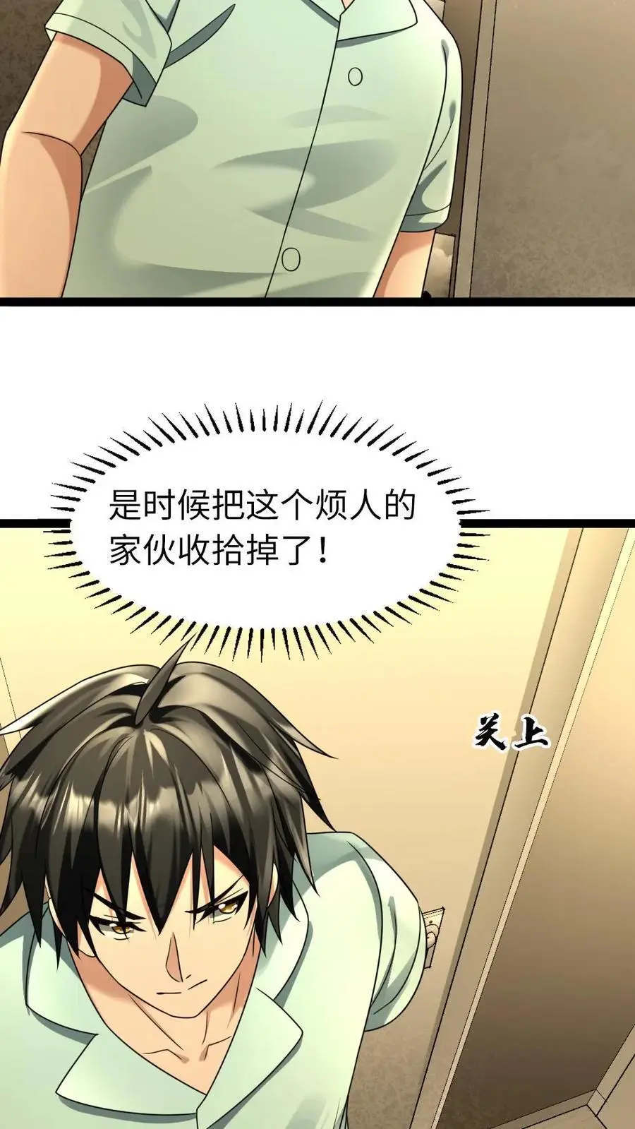 第81话 顶级庇护所 第6页