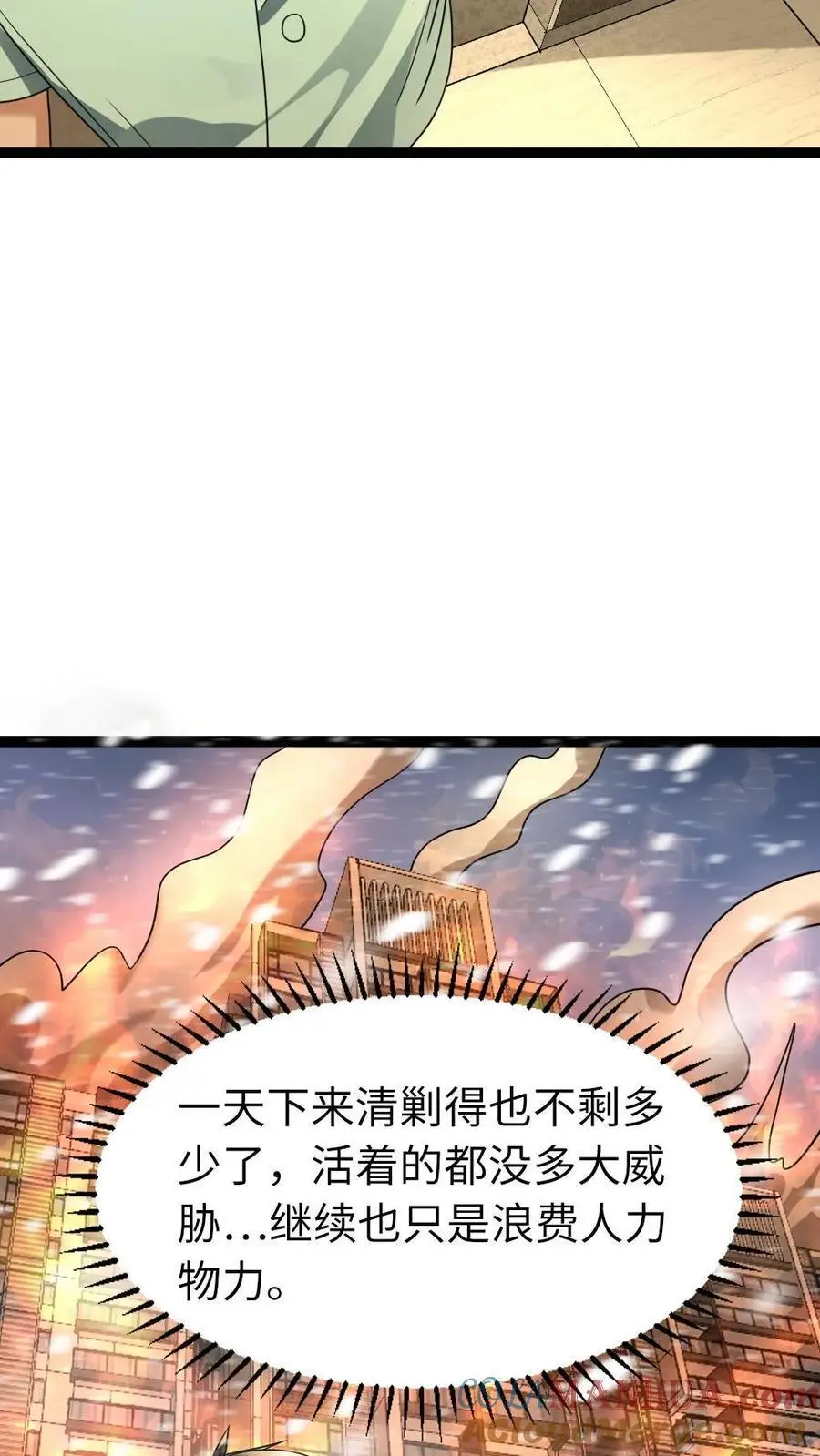 第81话 顶级庇护所 第7页