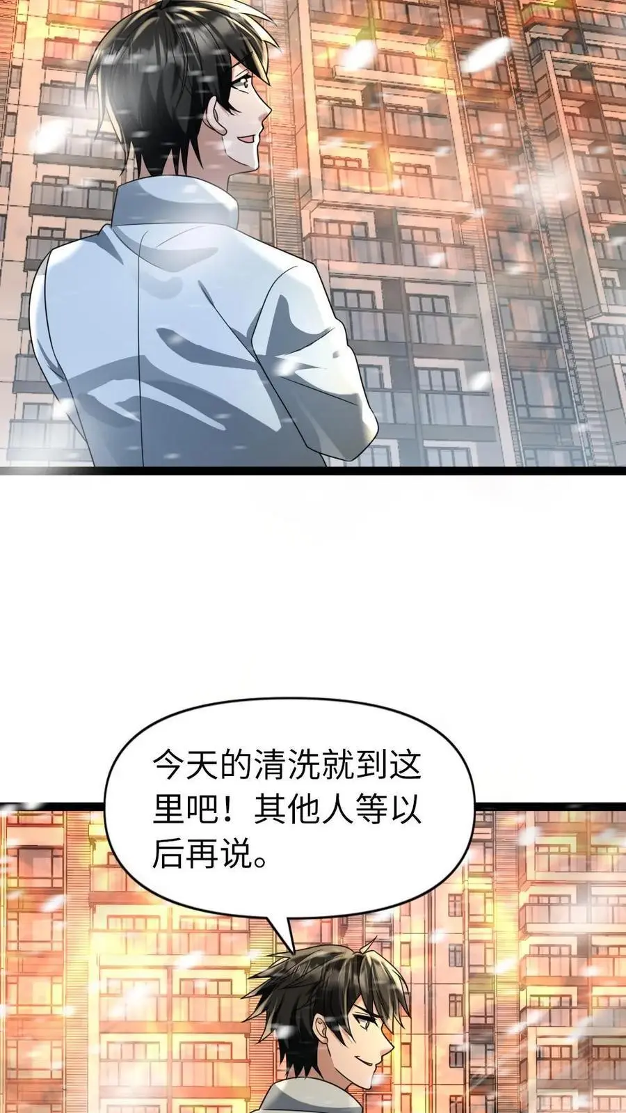 第81话 顶级庇护所 第8页