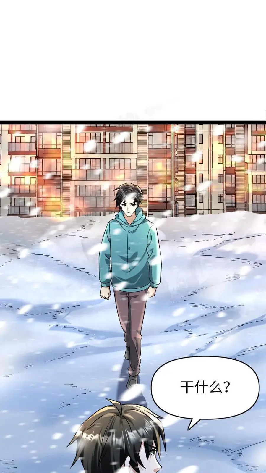 第81话 顶级庇护所 第10页