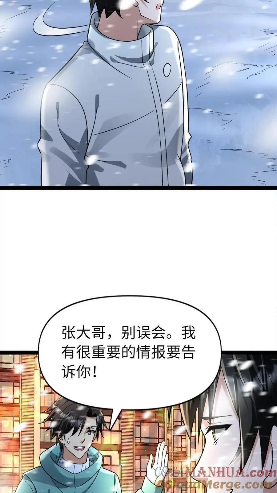 第81话 顶级庇护所 第11页
