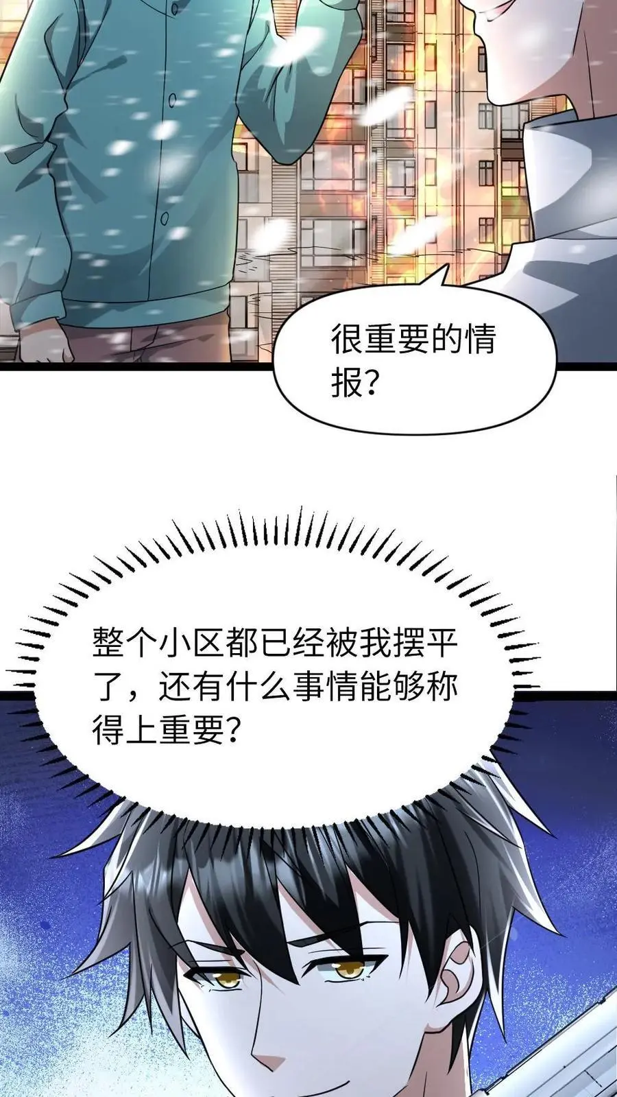 第81话 顶级庇护所 第12页