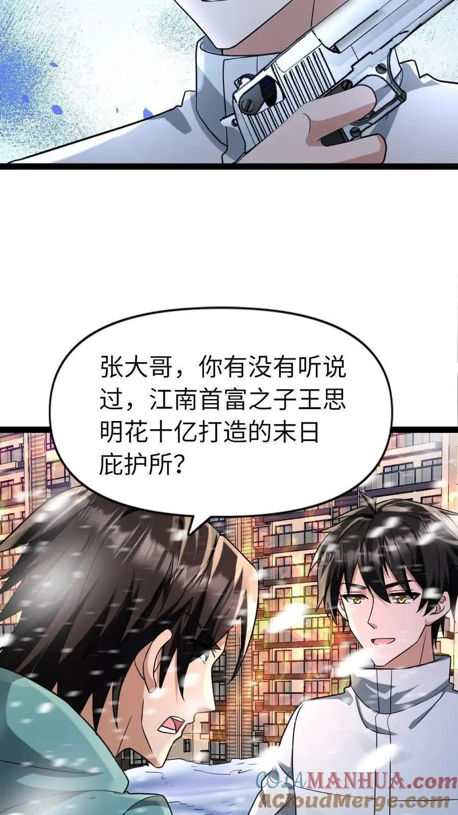 第81话 顶级庇护所 第13页