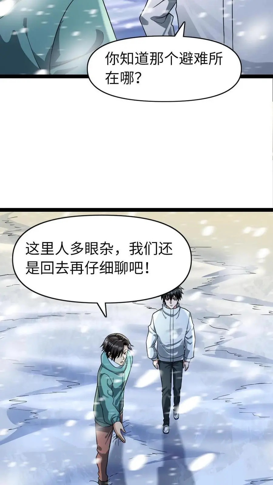 第81话 顶级庇护所 第14页