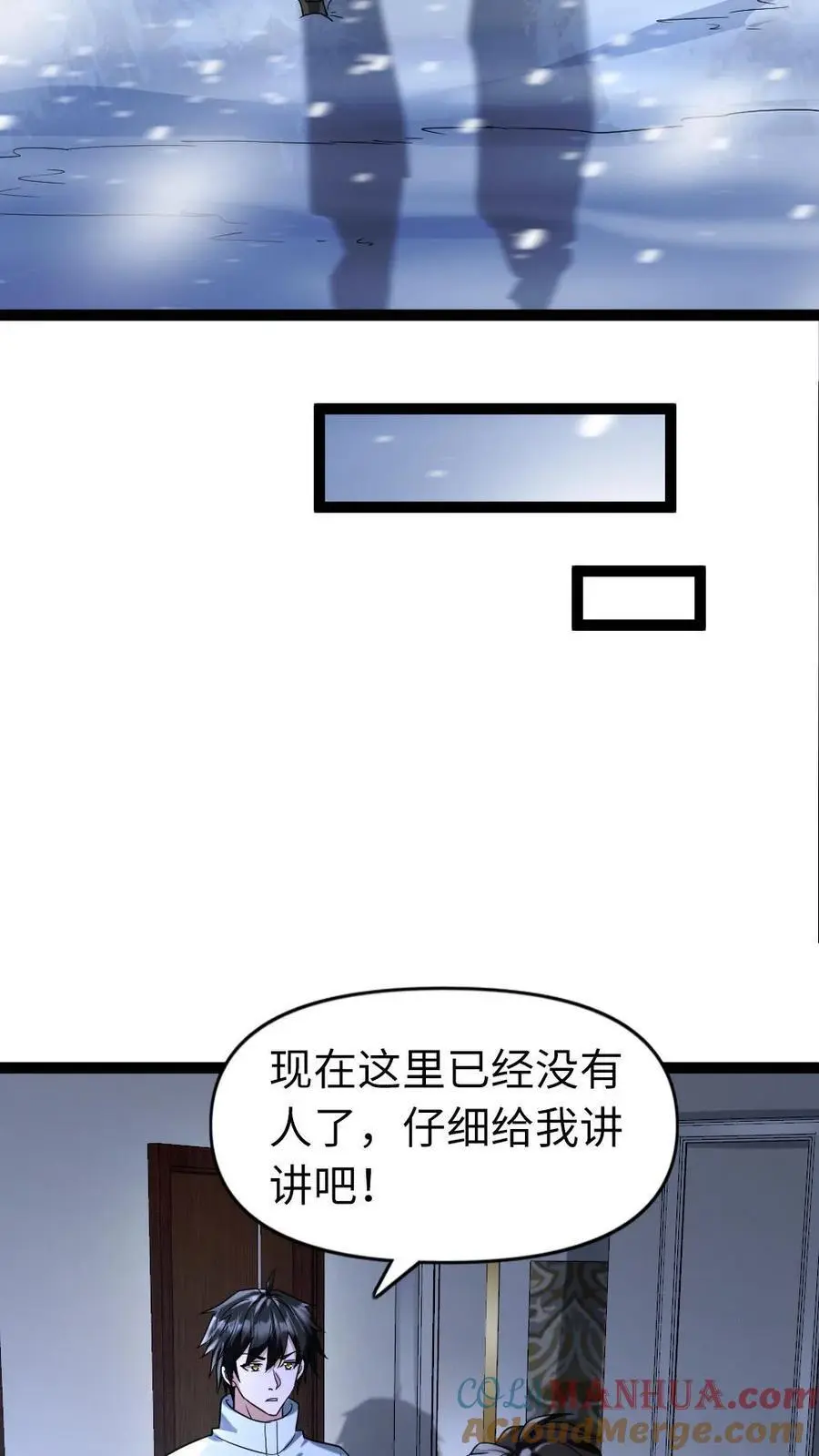 第81话 顶级庇护所 第15页