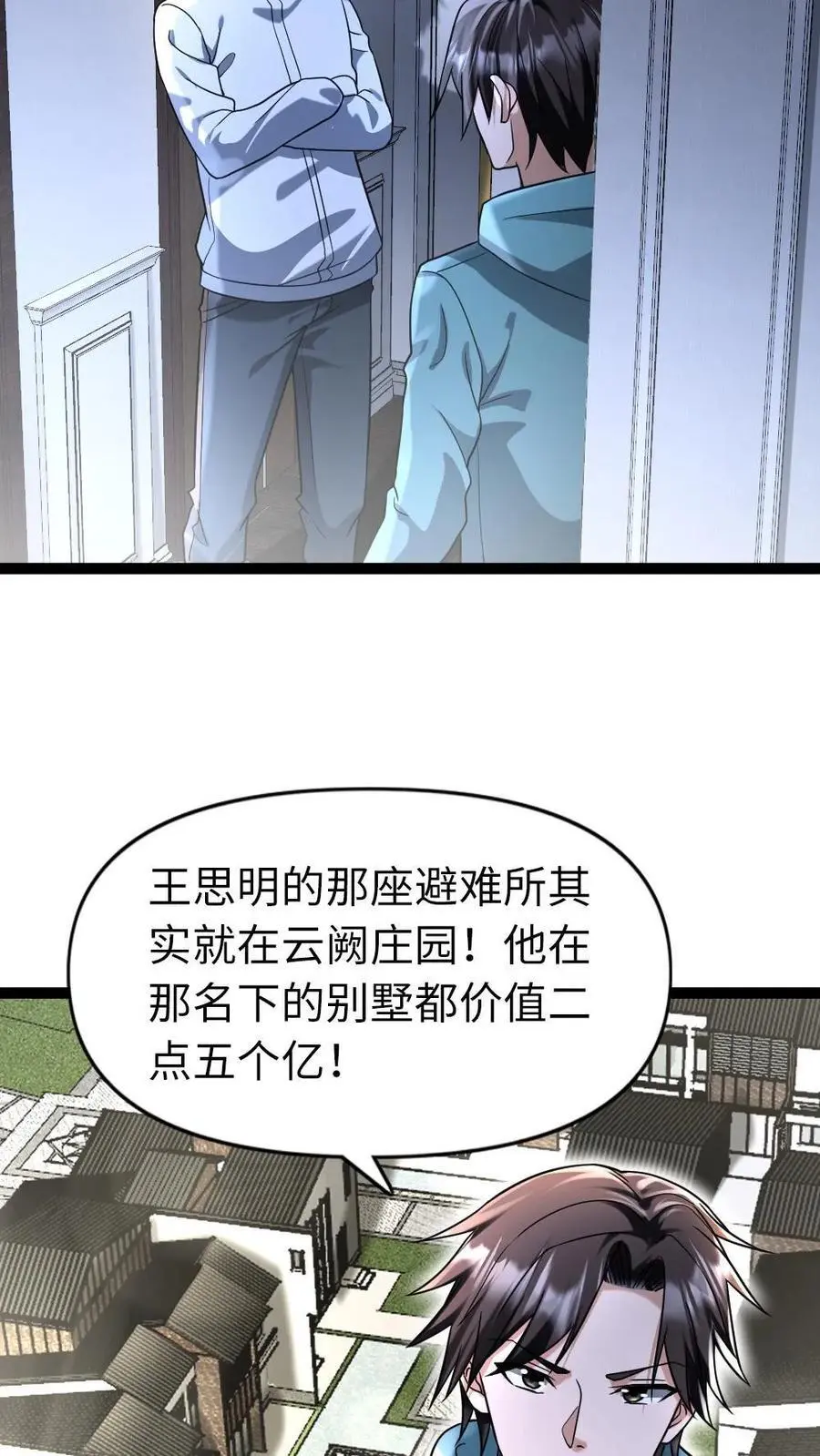 第81话 顶级庇护所 第16页