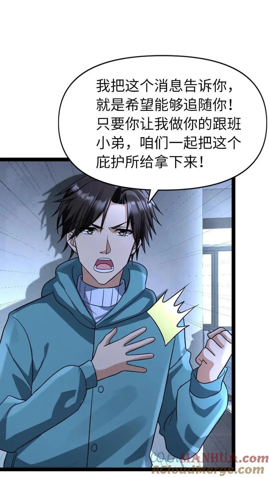 第81话 顶级庇护所 第19页