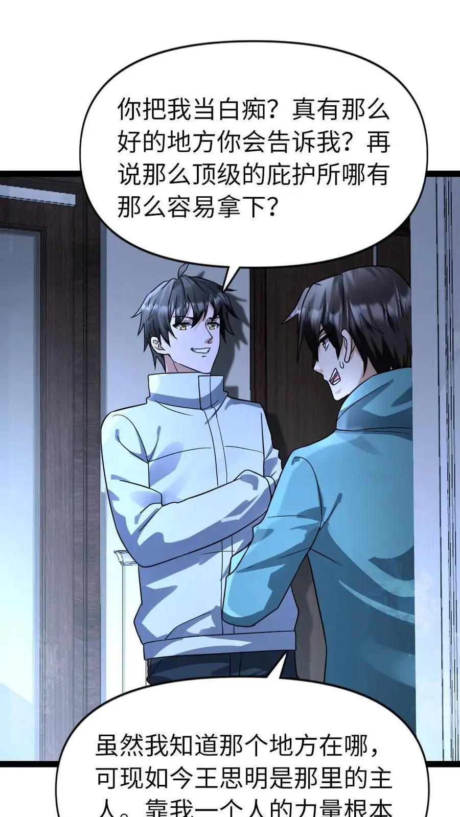 第81话 顶级庇护所 第20页