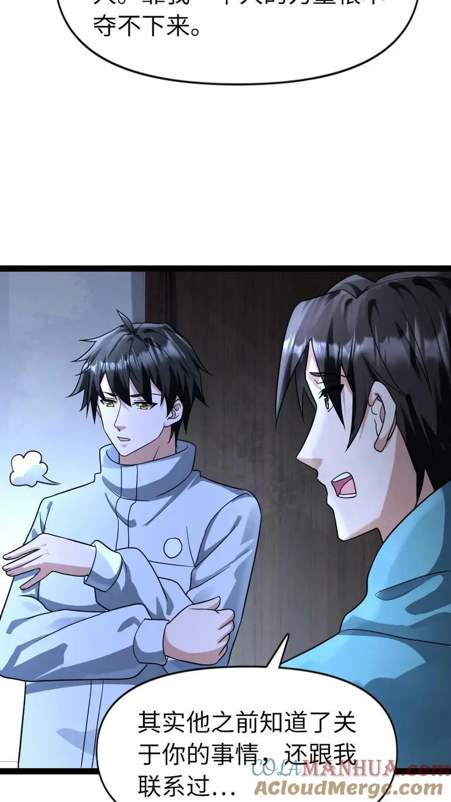 第81话 顶级庇护所 第21页