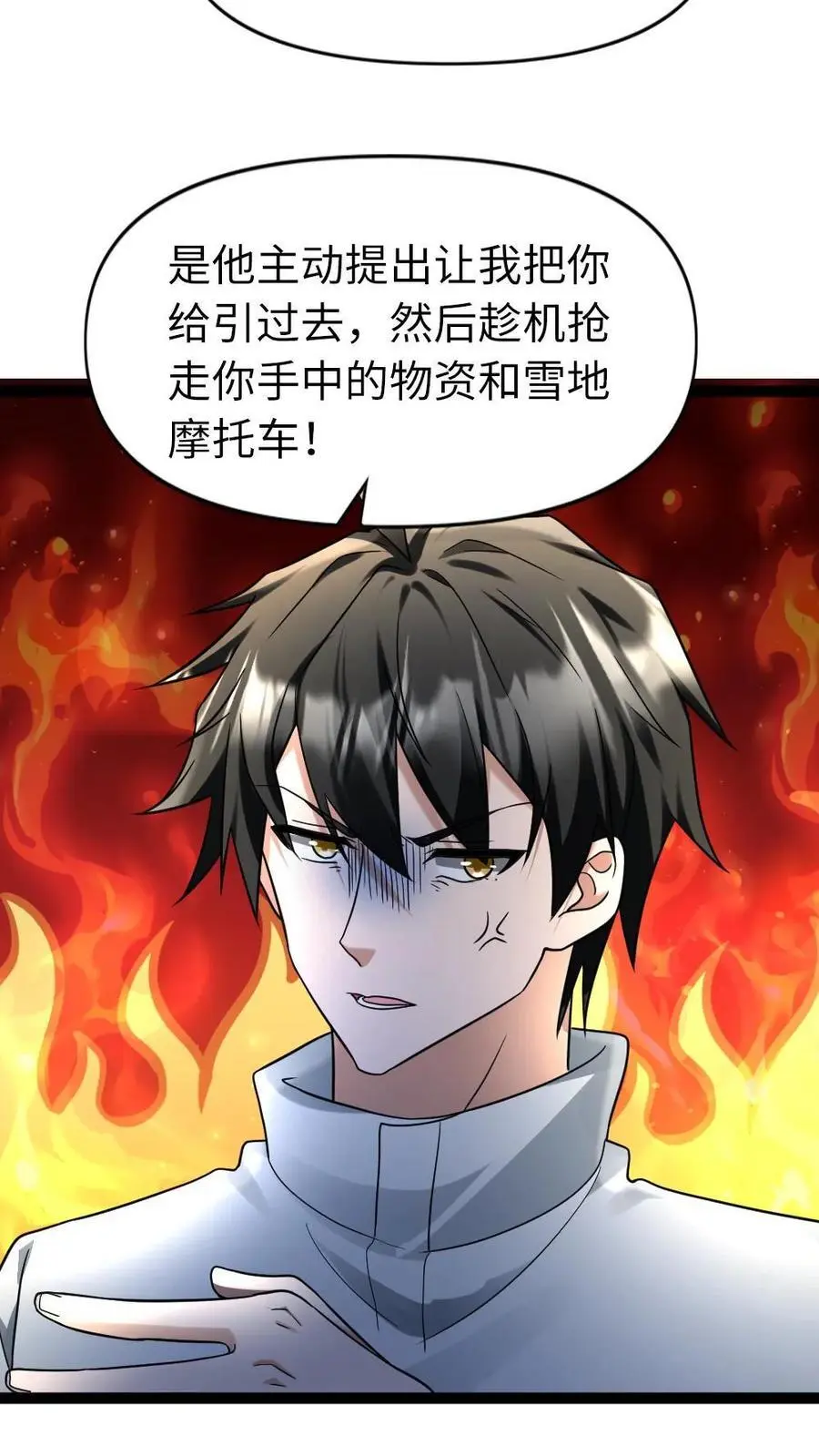 第81话 顶级庇护所 第22页