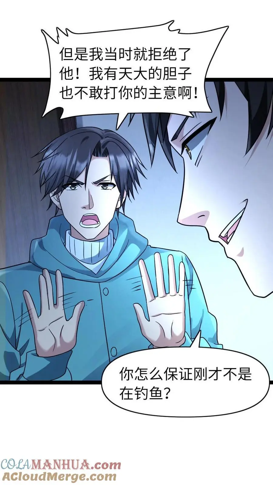 第81话 顶级庇护所 第23页