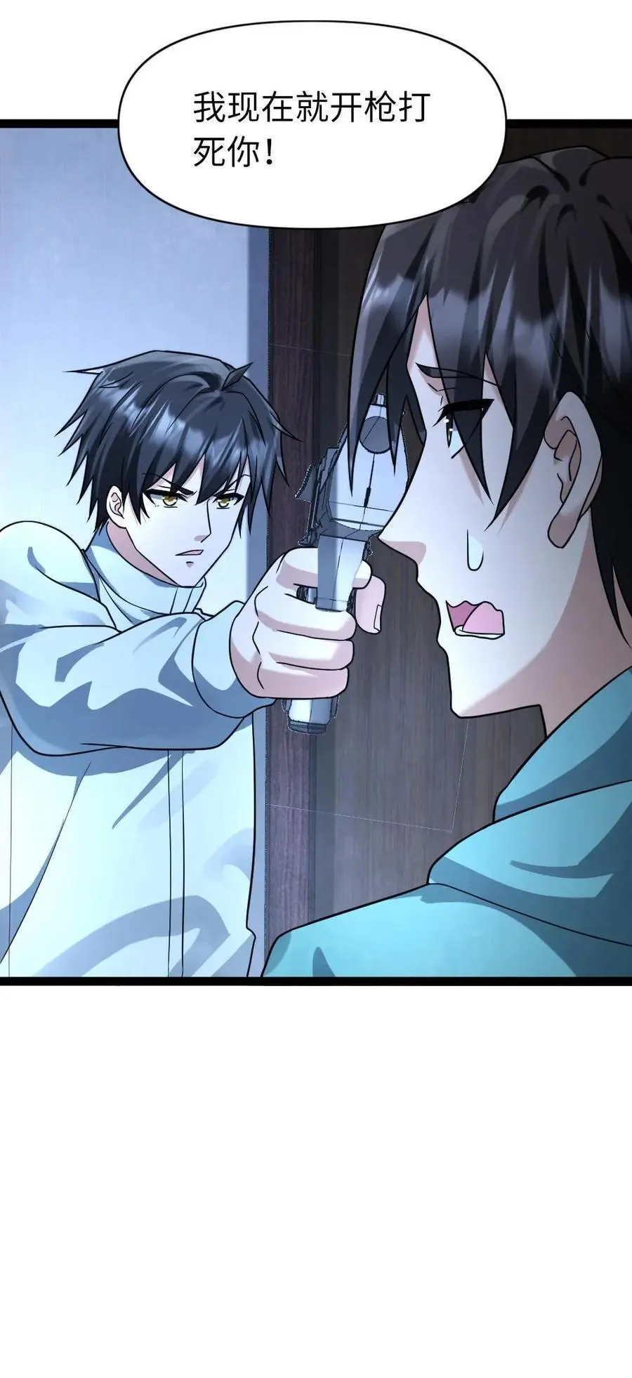 第81话 顶级庇护所 第24页