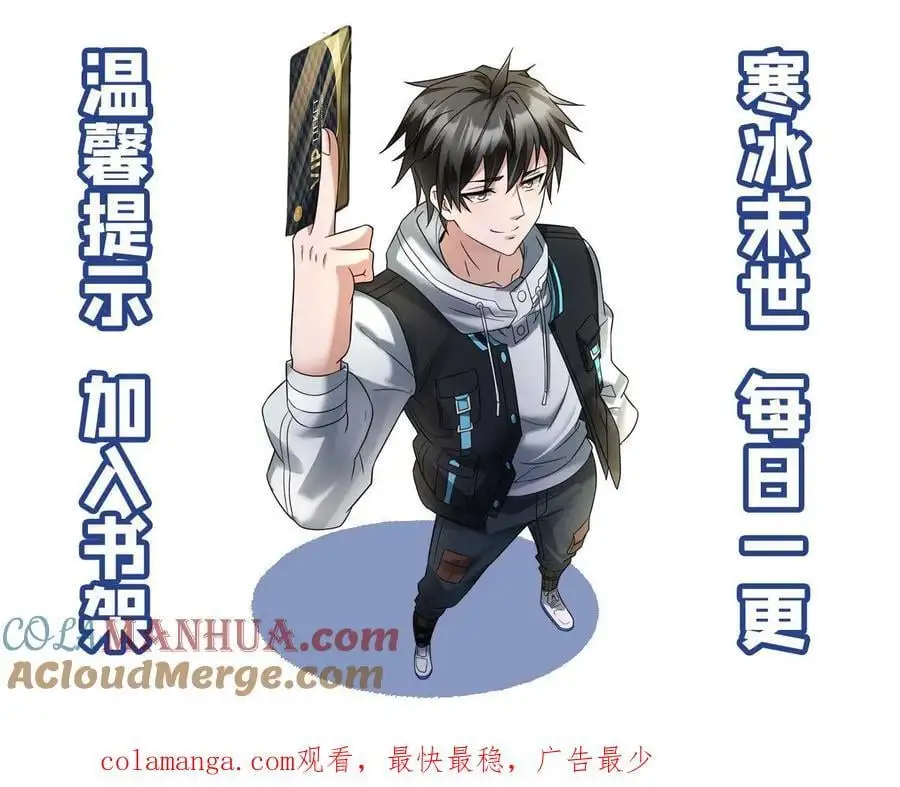 第81话 顶级庇护所 第25页