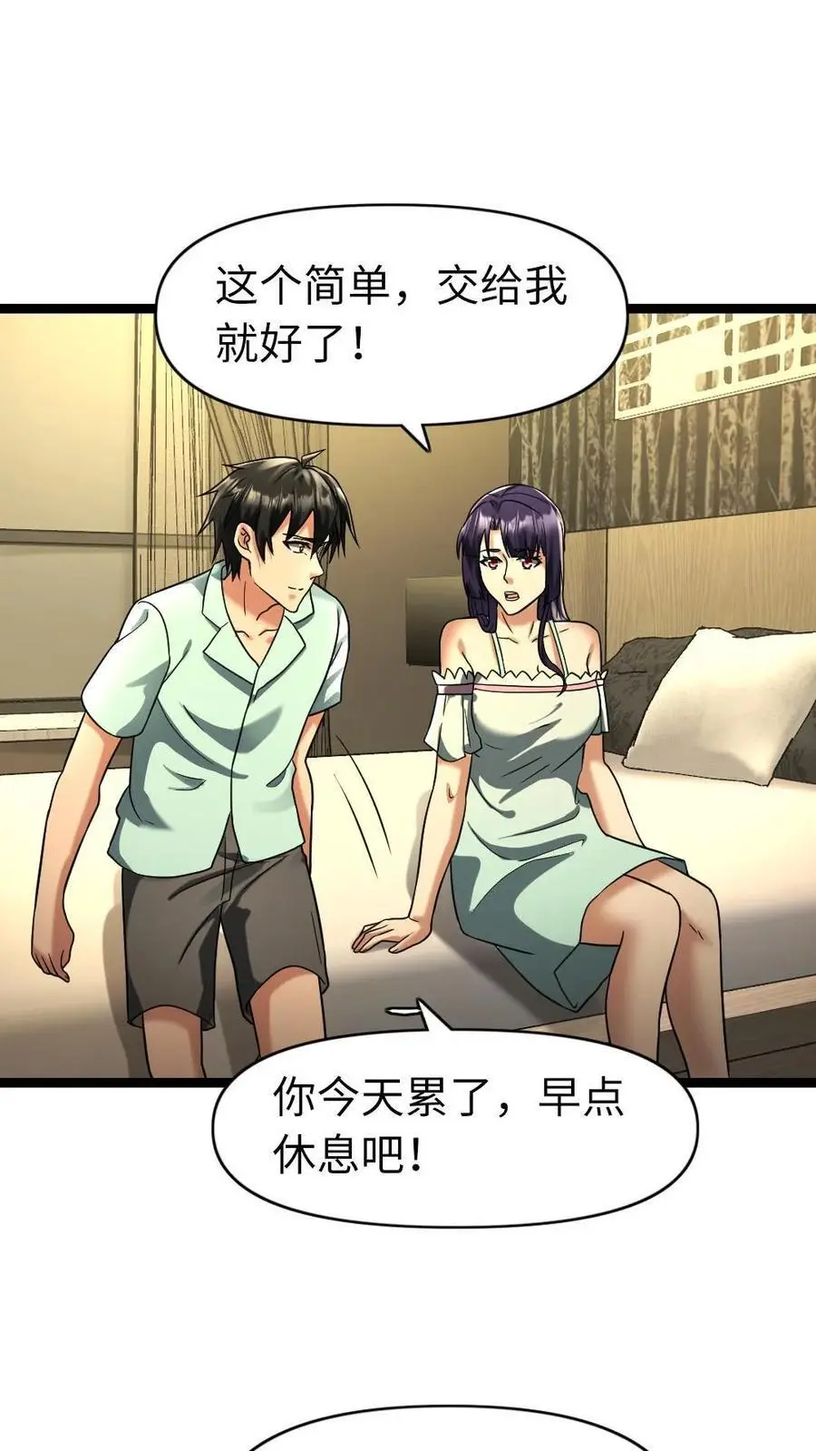 第80话 清算内奸 第2页
