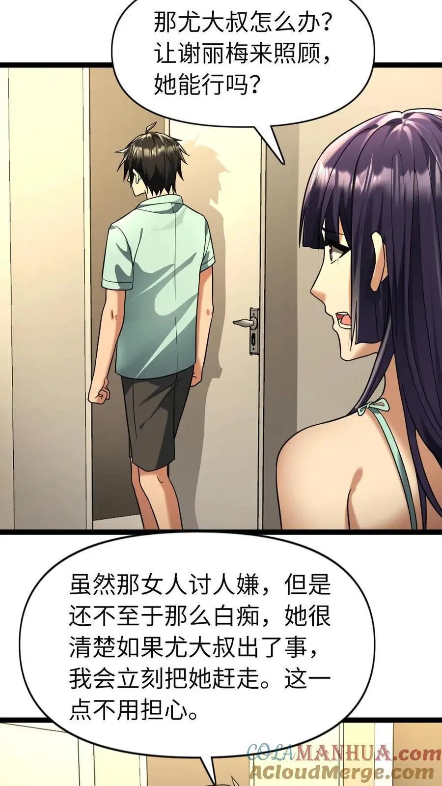 第80话 清算内奸 第3页
