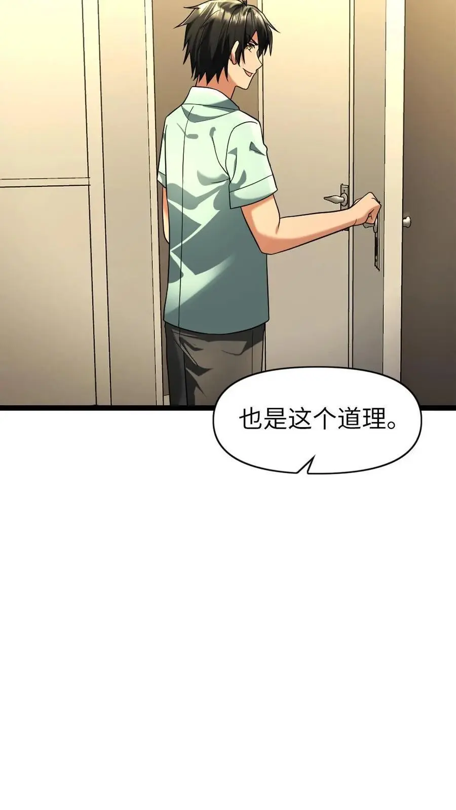 第80话 清算内奸 第4页