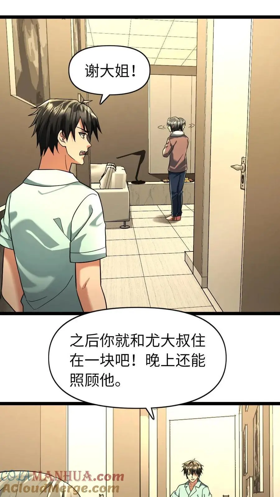 第80话 清算内奸 第5页