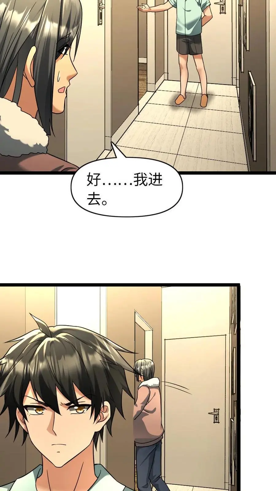 第80话 清算内奸 第6页