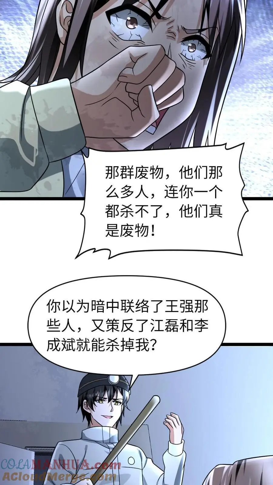 第80话 清算内奸 第15页