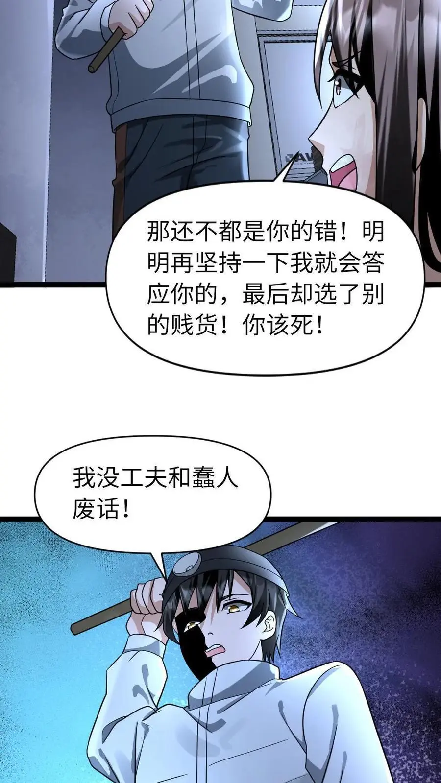 第80话 清算内奸 第16页