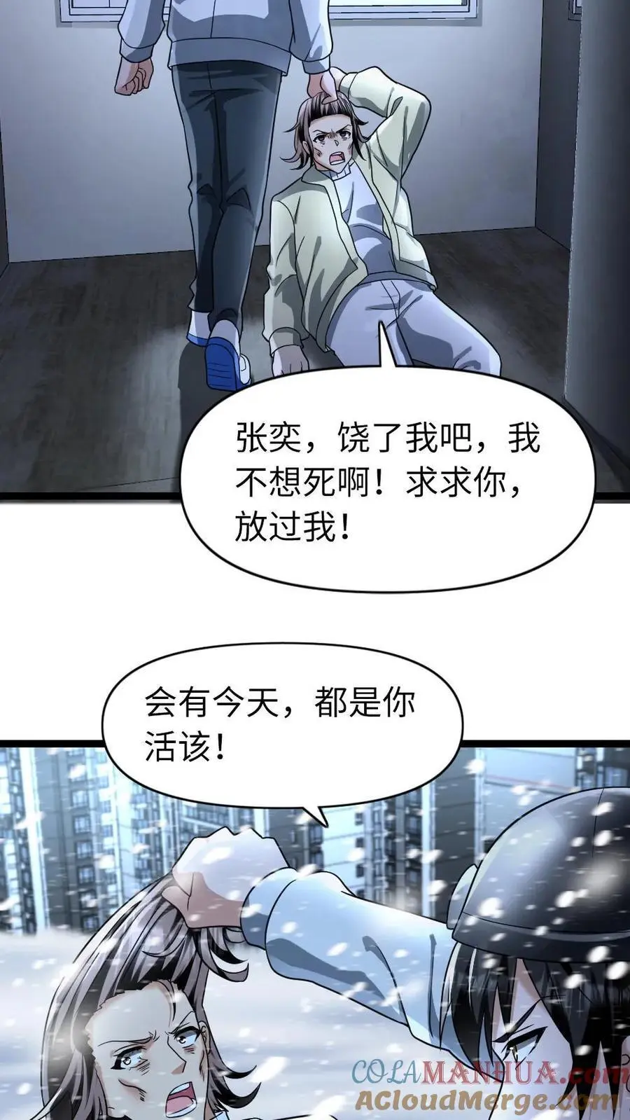 第80话 清算内奸 第19页